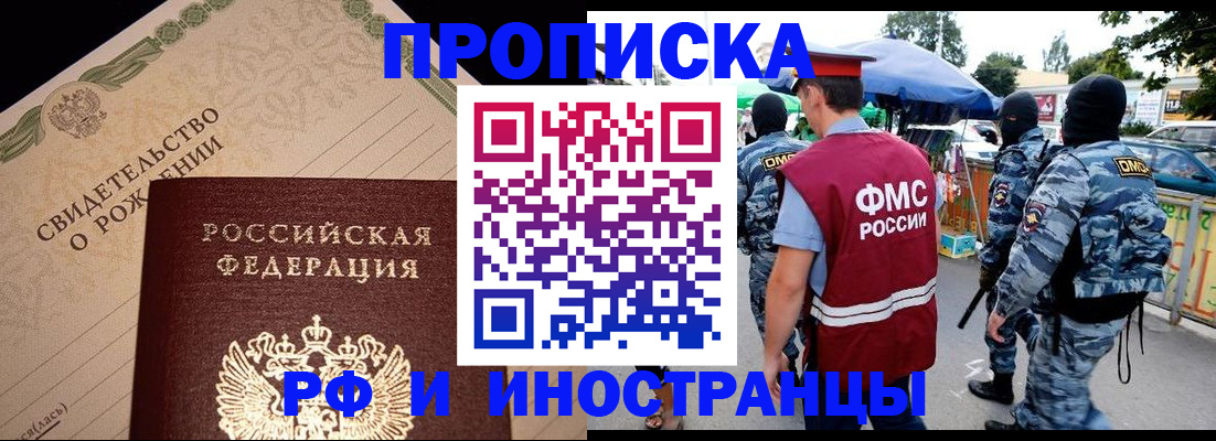 прописка 2025 в Сосновоборске